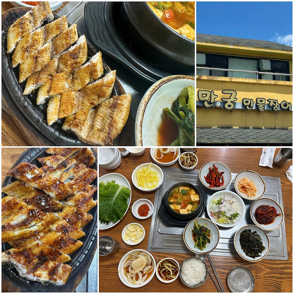 만궁민물장어 사진 1