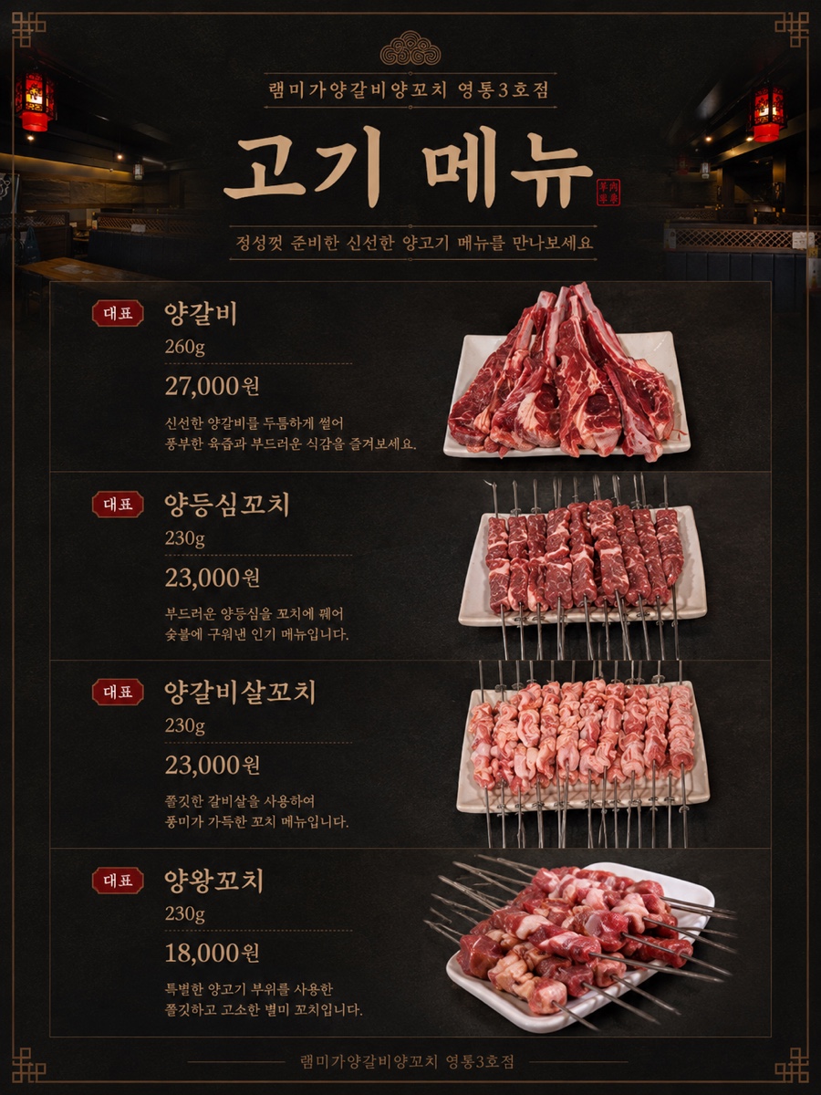 램미가양갈비양꼬치 동탄5호점 사진 1
