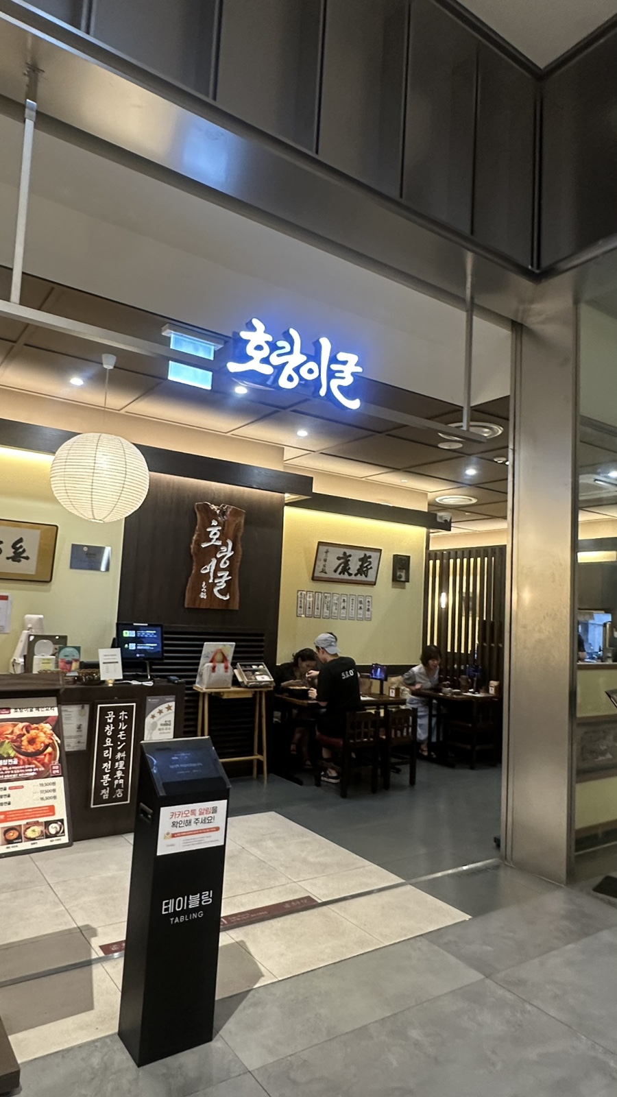 호랑이굴 롯데백화점 동탄역점 사진 1