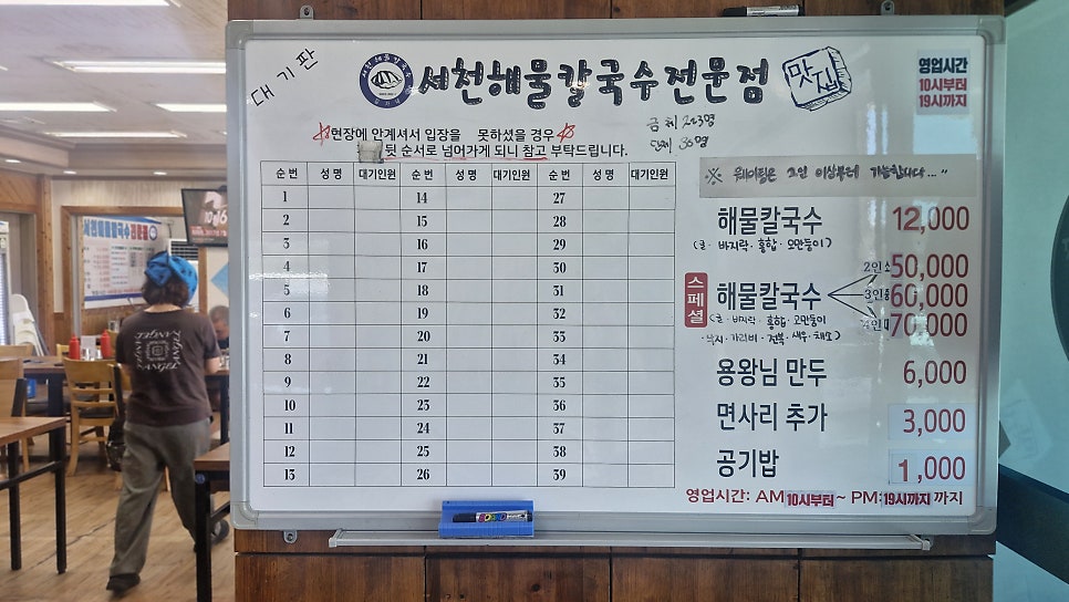 서천해물칼국수 서천점 사진 5