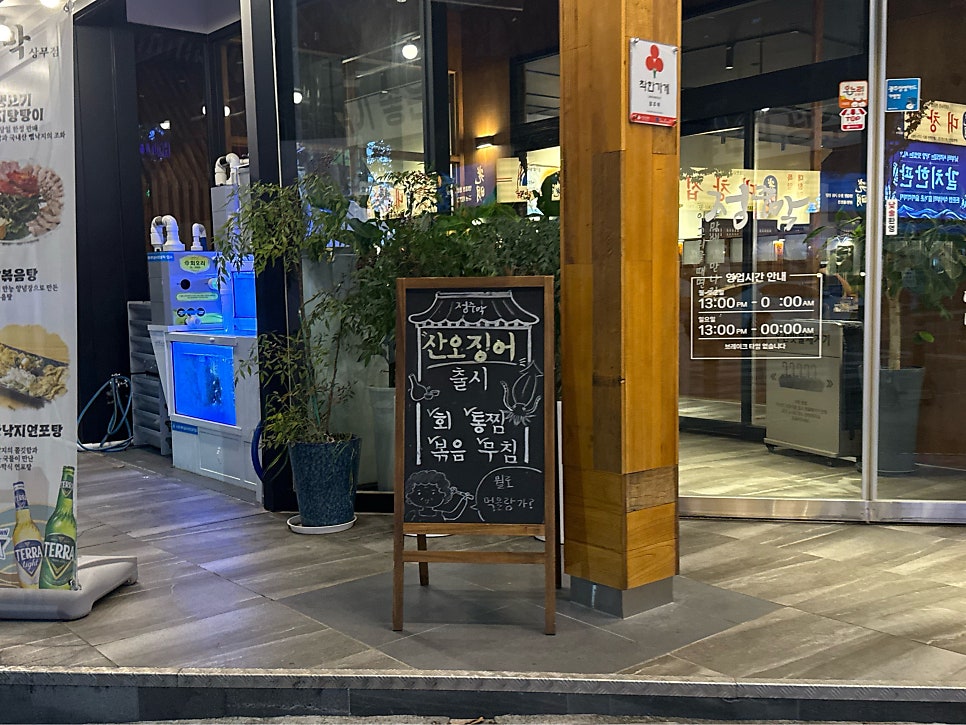 정주막 상무점 사진 4