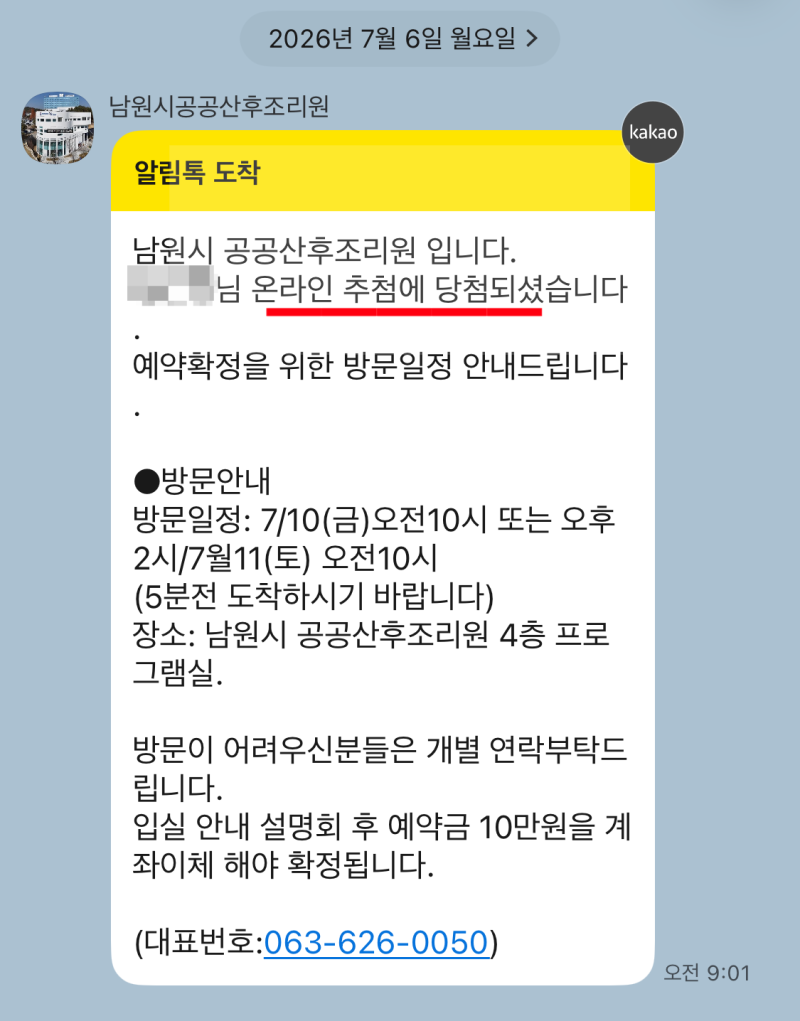 [산후케어 다온] 남원시 공공 산후조리원 _*2주(13박14일) 전북도민 유형 당첨 후기(전북권역 ....
