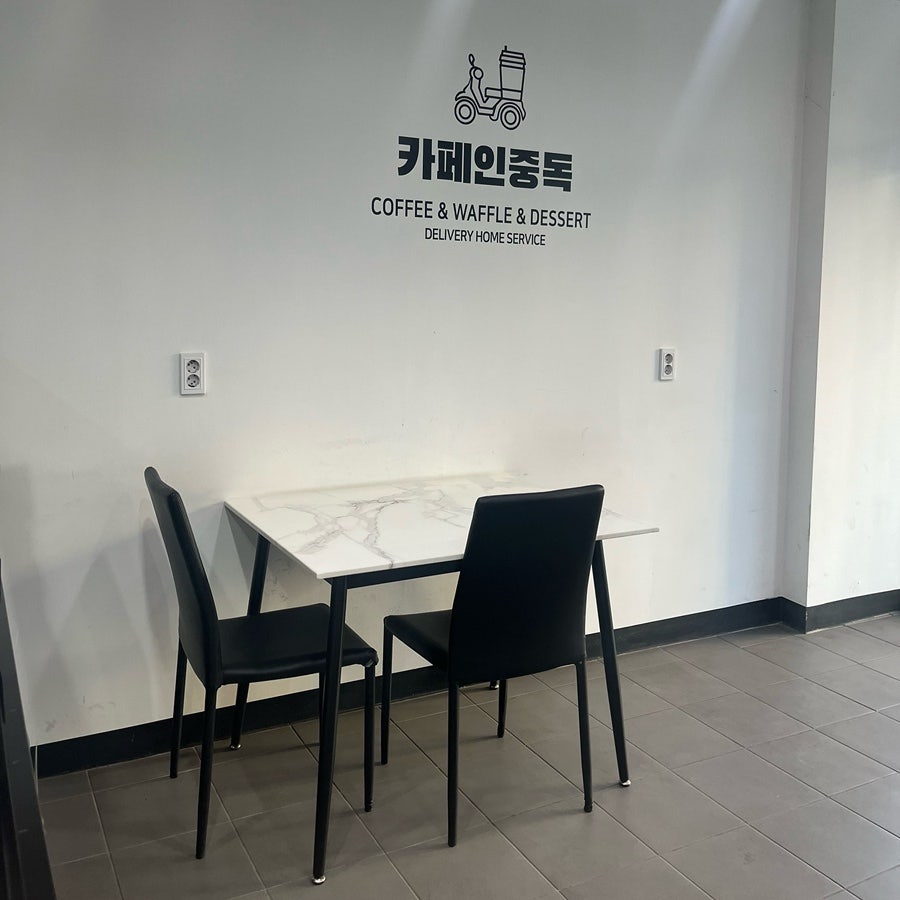 카페인중독 구미산동점 사진 3