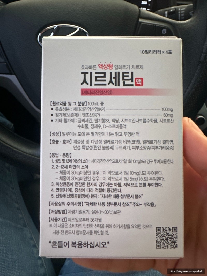 운동 알레르기 콜린성 두드러기 약국 처방 지르세틴 후기