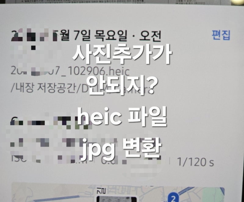 갤럭시 HEIC JPG 변환 방법! 보험금 청구 사진 업로드 안 될 때 해결법