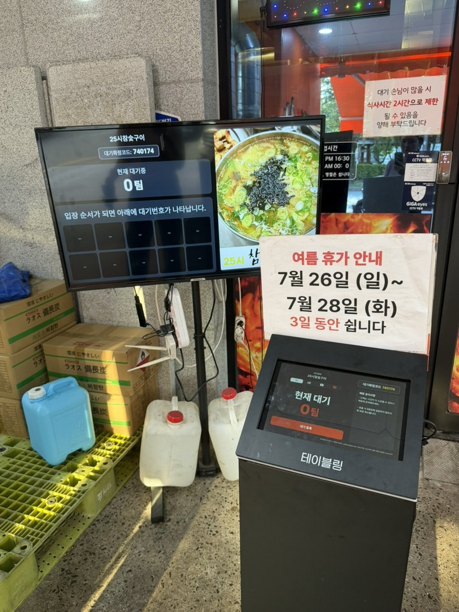 25시참숯구이 사진 2