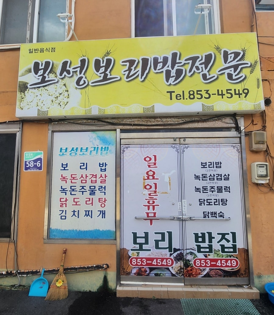 보성보리밥집 사진 1