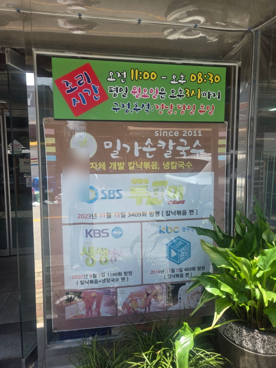 밀가손칼국수 사진 3