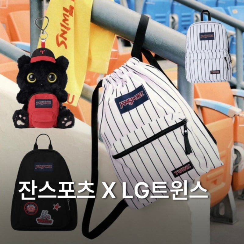 잔스포츠 x LG트윈스 콜라보 백팩, 키링 굿즈 가격 정보