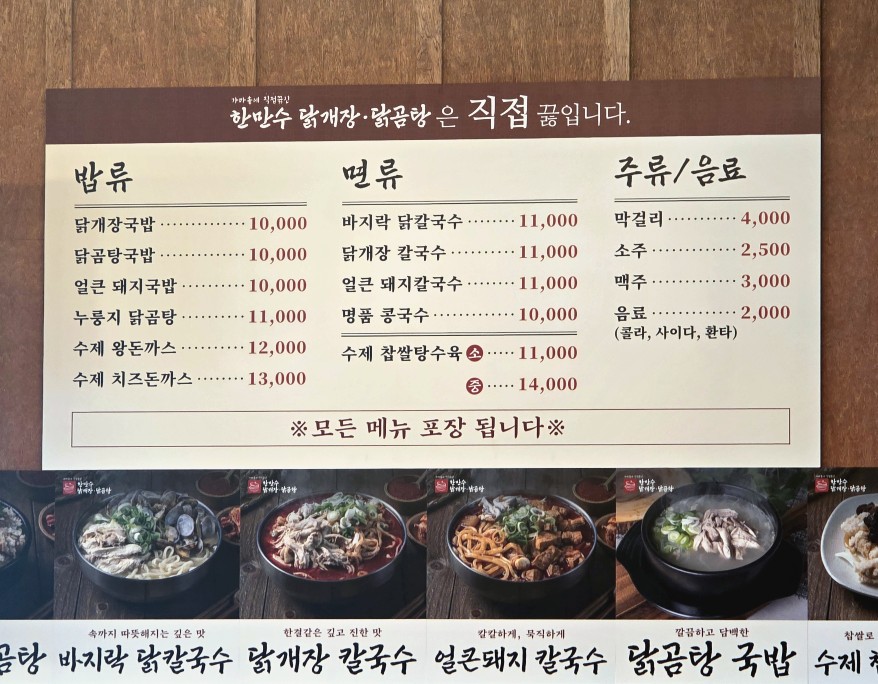 한만수닭개장닭곰탕 본점 사진 5