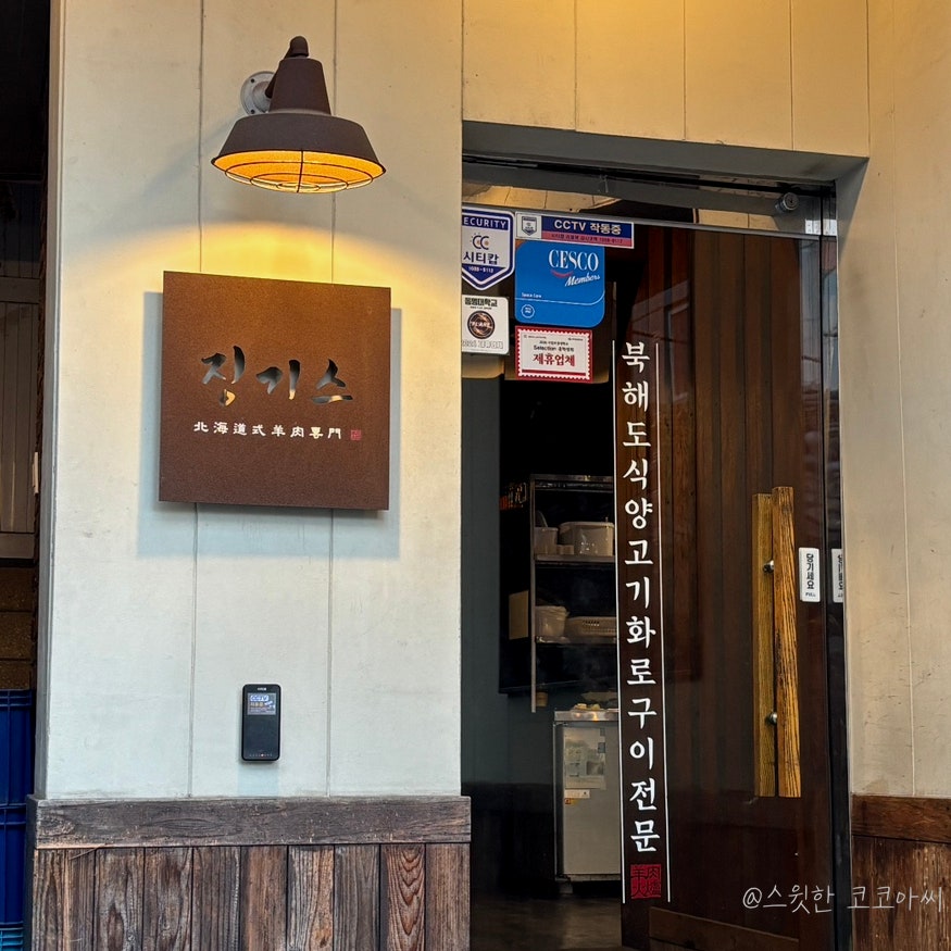 징기스 부산대연점 사진 4