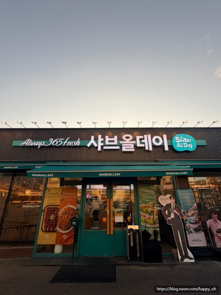 샤브올데이 김포구래점 사진 1