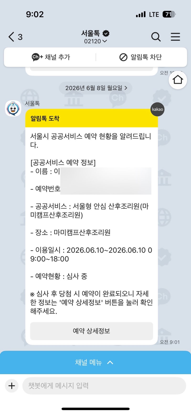 서울형 안심 산후조리원 신청방법 자격조건 가격 신청 후기