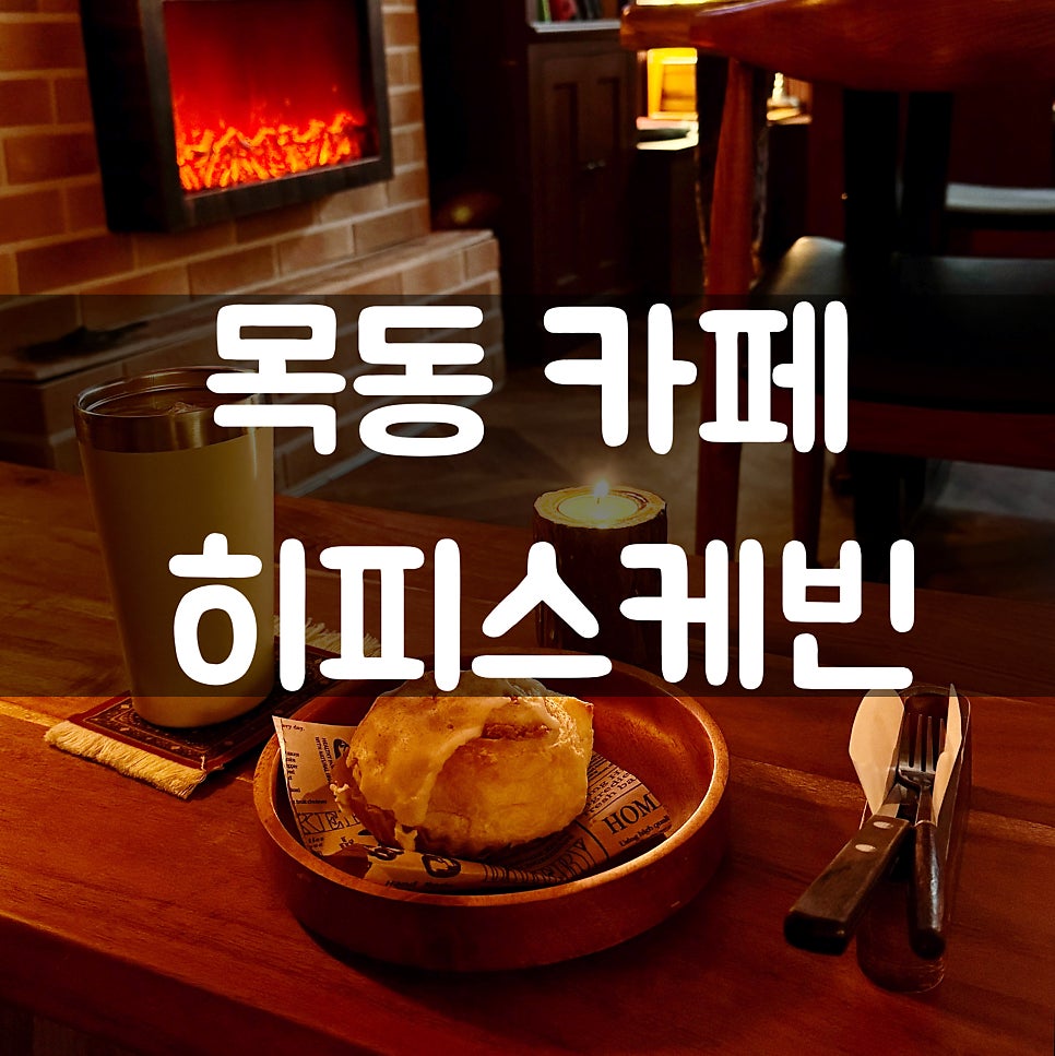 히피스케빈 사진 1