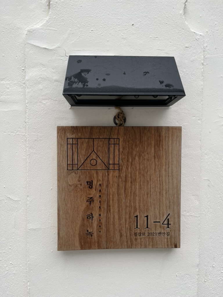명주하녹 사진 1