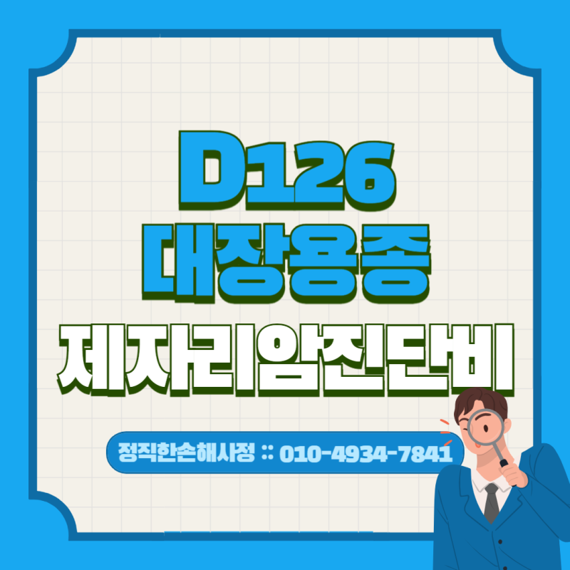 “양성 용종이라 지급 어렵습니다” D126 대장용종 제자리암 진단비 다시 봐야하는 서류