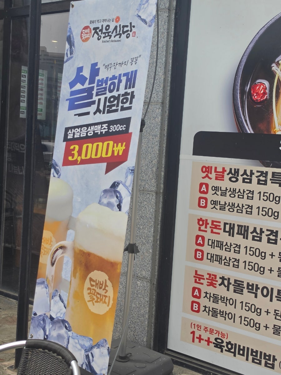 대박꽃돼지정육식당 사진 5