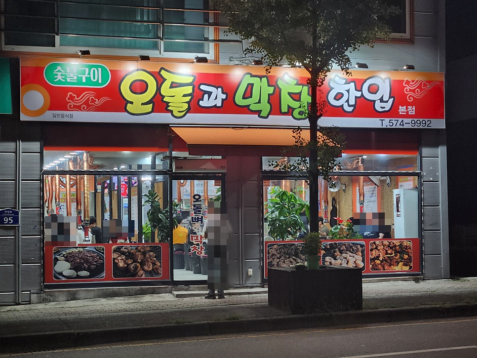 오돌과막창한입 사진 2