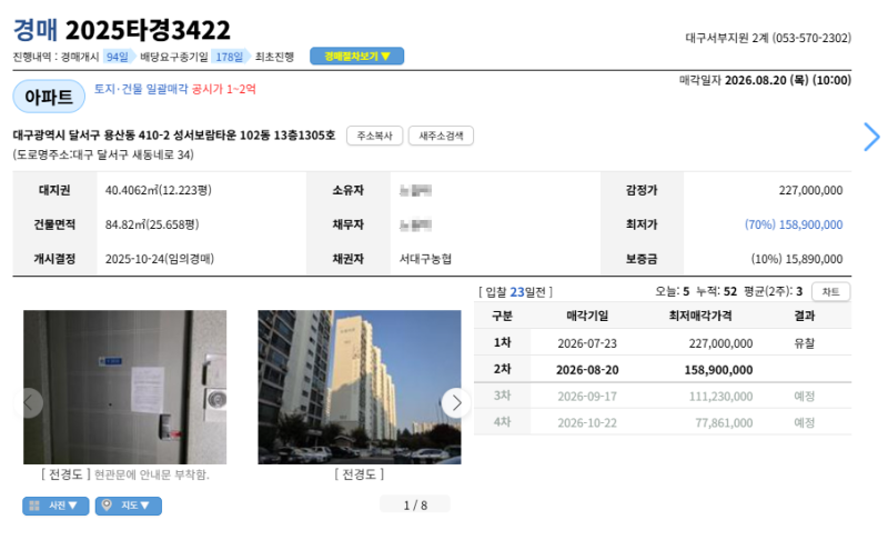 대구 달서구 성서보람타운 경매, 1억 5,890만 원까지 내려온 13층 아파트 사진 3