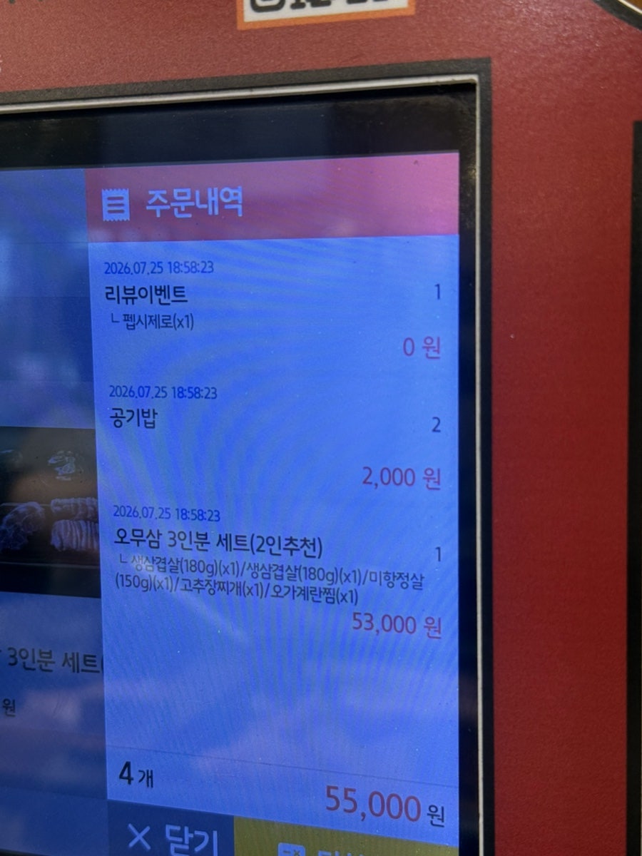 오가 무쇠철판삼겹 사진 5