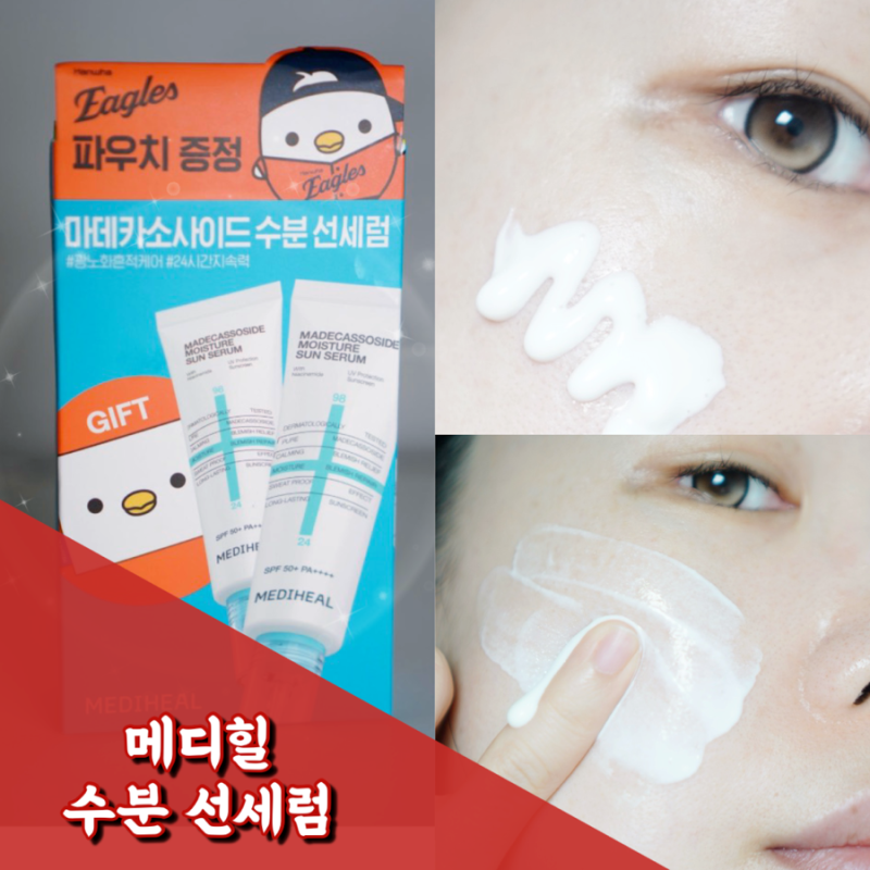 눈시림없는선크림 추천! 메디힐 양현종선크림 수분 선세럼 후기