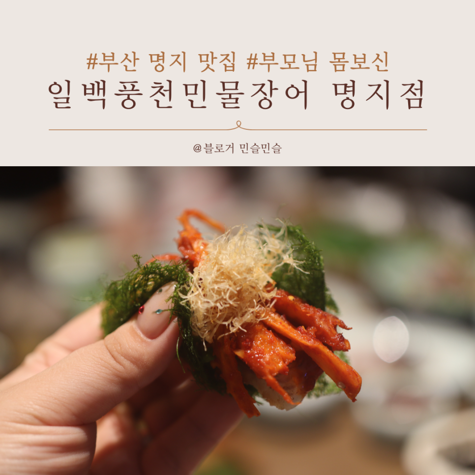 일백풍천민물장어 명지직영점 사진 1