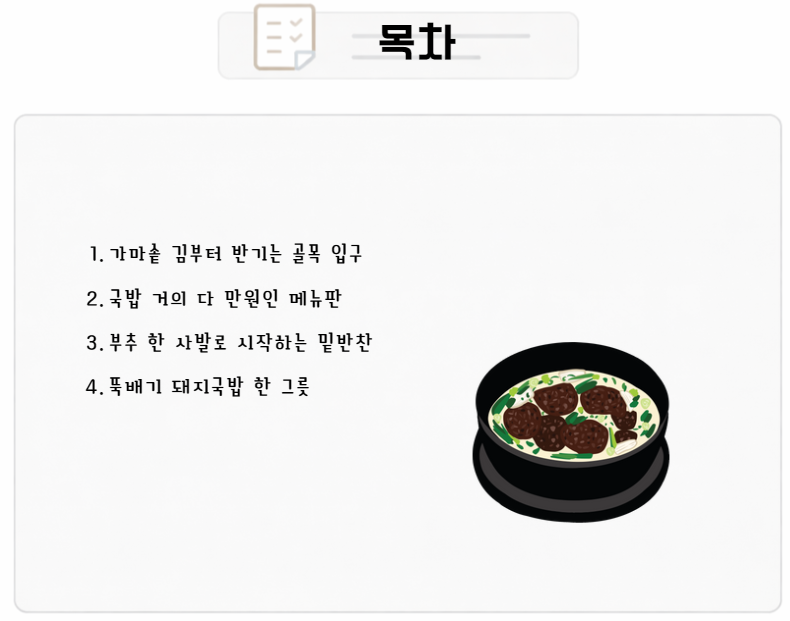장수돼지국밥 사진 3