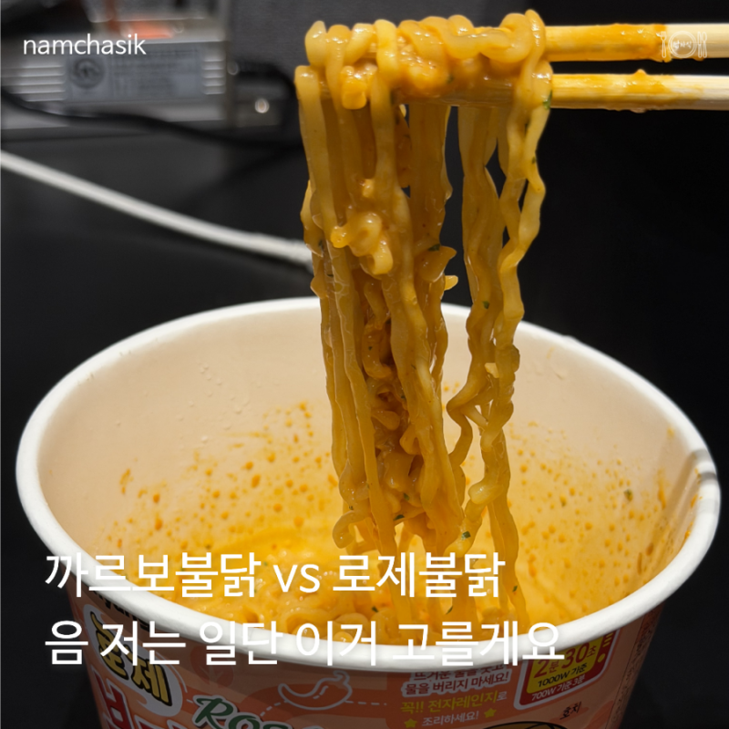 호치가 말아주는 로제불닭 전자레인지 조리 솔직후기
