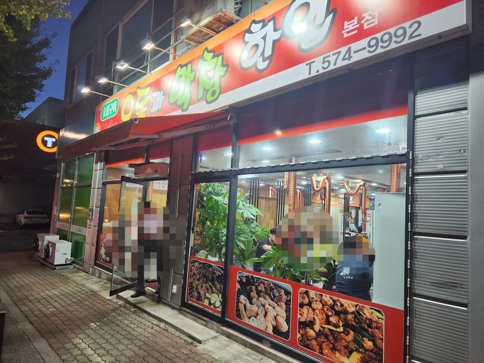 오돌과막창한입 사진 5