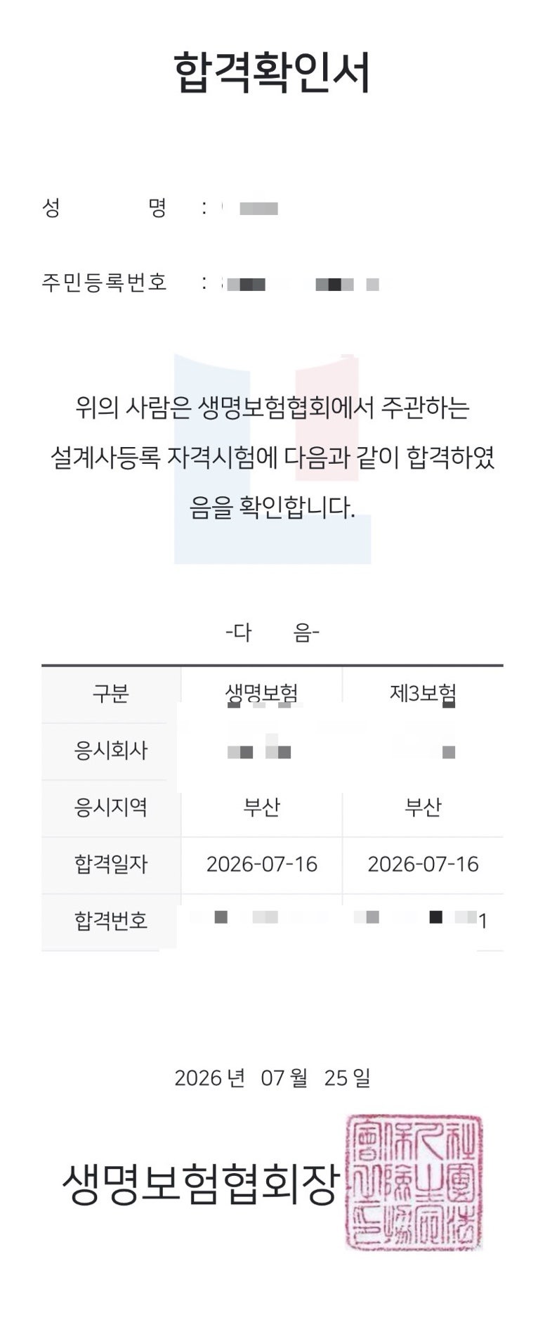 워킹맘 부업) 보험설계사자격증 따기 #2 - 퇴근 후 딱 2-3일 공부하고 합격!