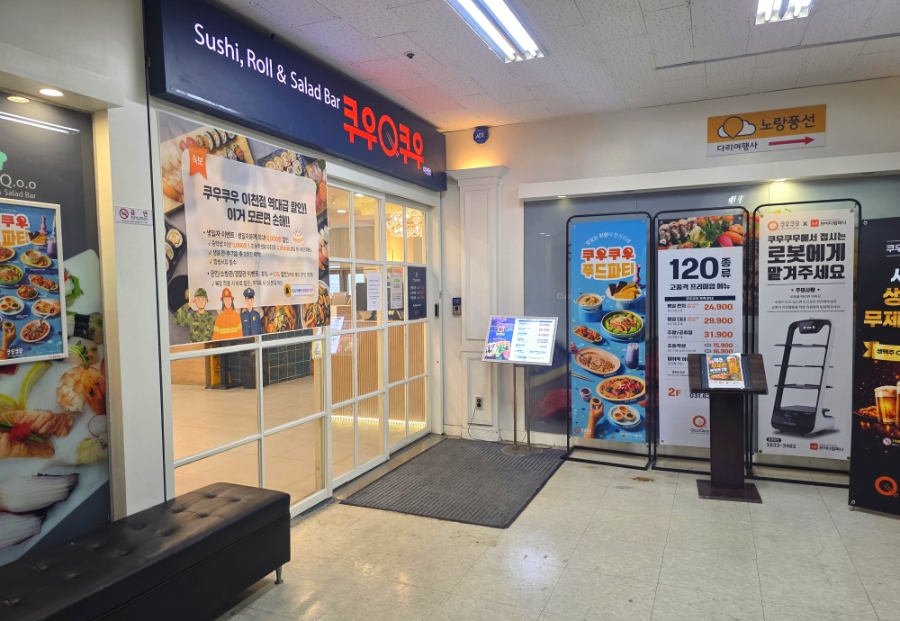 쿠우쿠우 이천점 사진 1