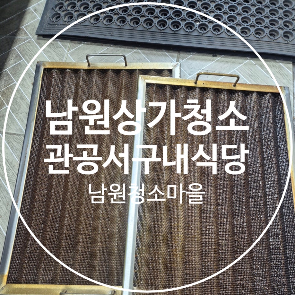 남원청소마을 사진 1