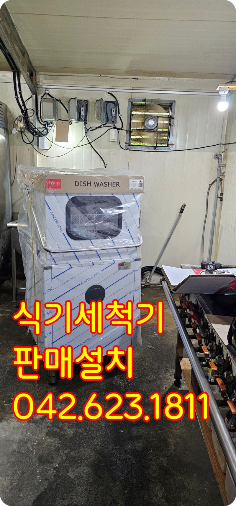 [공주 업소용 식기세척기] 계단 운반도 문제없이! 스타리온 SW-S65HG 설치 후기 공주스타리온식....