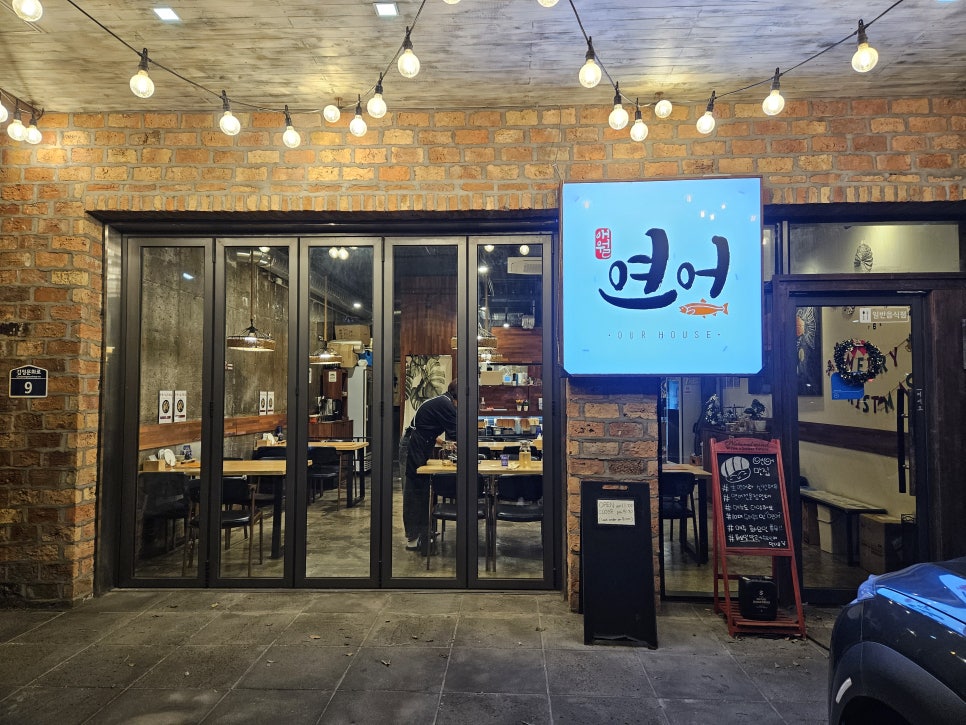 애월연어 신서귀포점 사진 1
