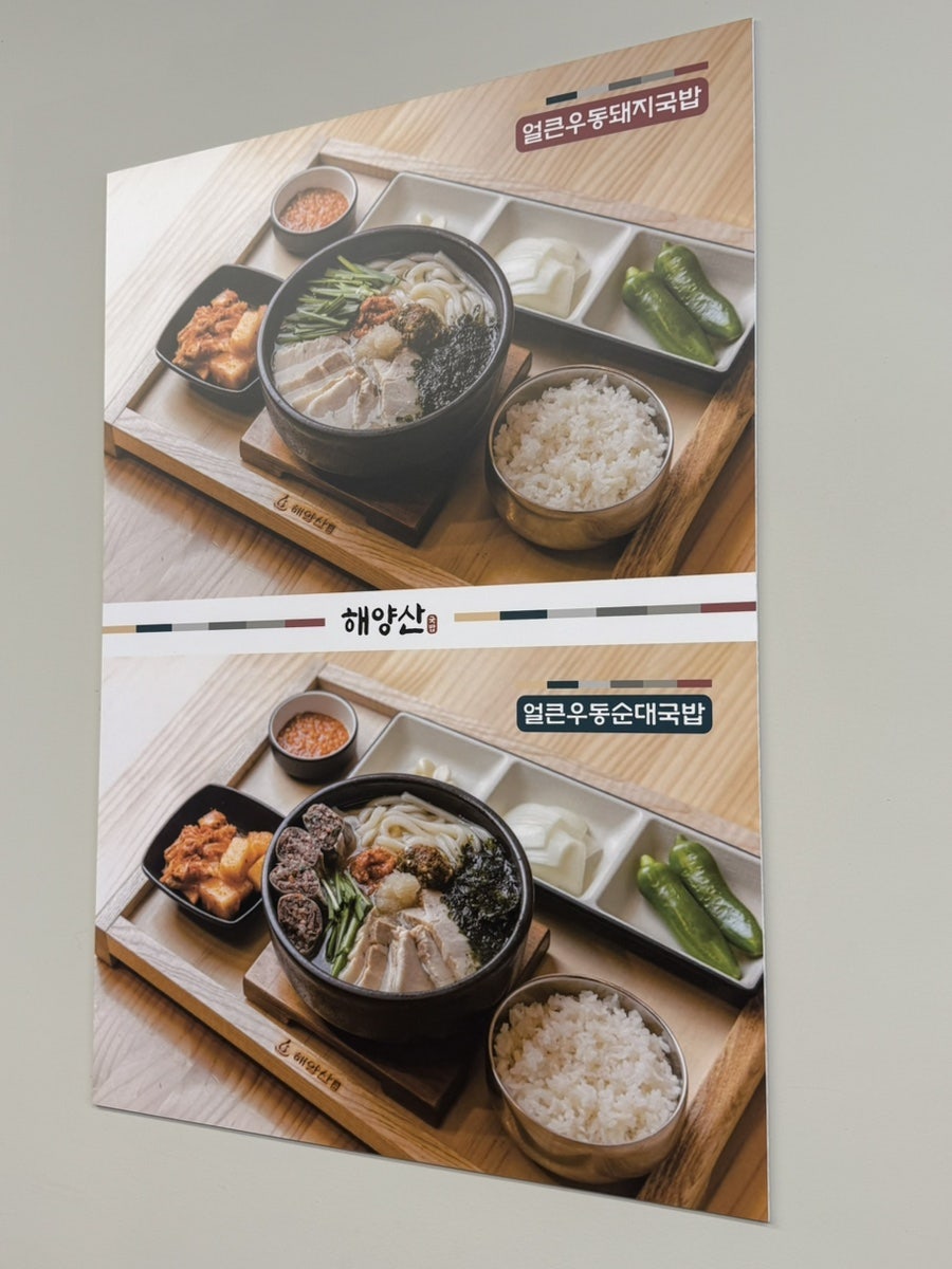해양산국밥 부산범일점 사진 6