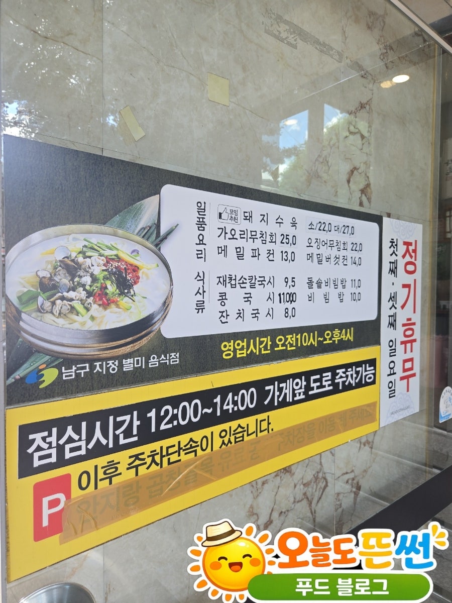 와촌손칼국시 본점 사진 6