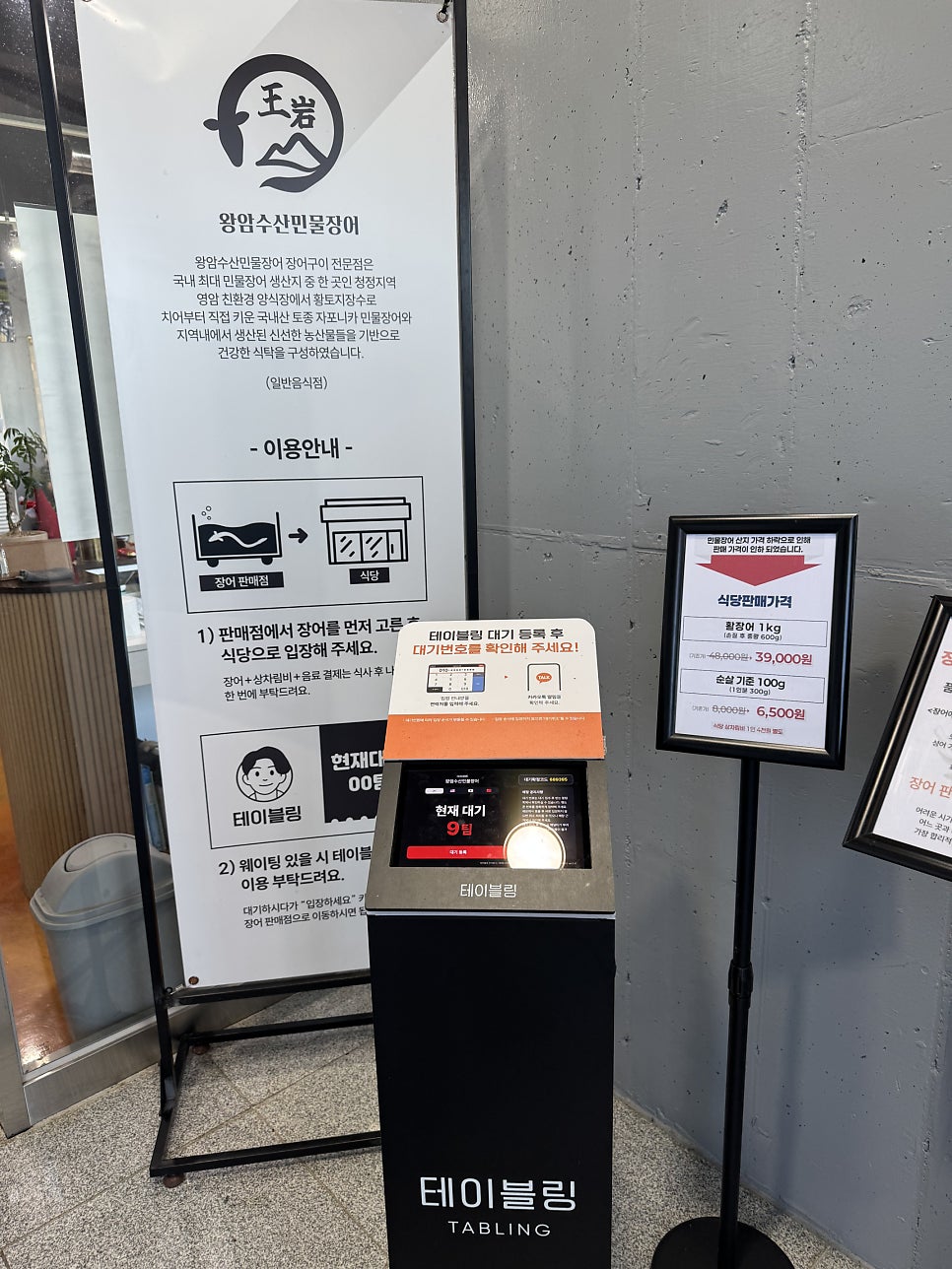 왕암수산민물장어 사진 6
