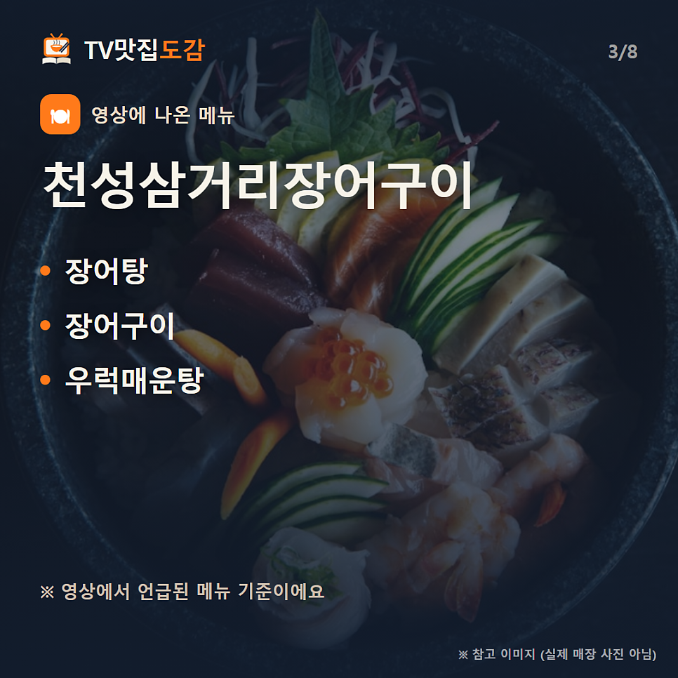 천성삼거리장어구이 사진 3