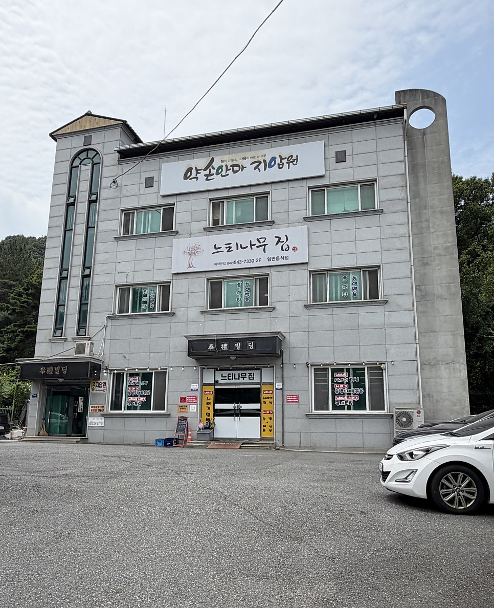 느티나무집 사진 3