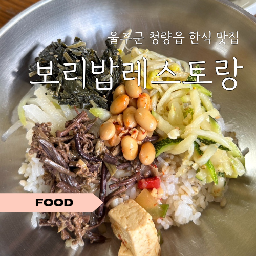 보리밥 사진 1