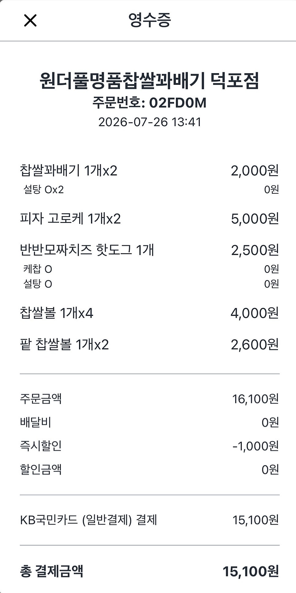 원더풀명품찹쌀꽈배기 사진 3