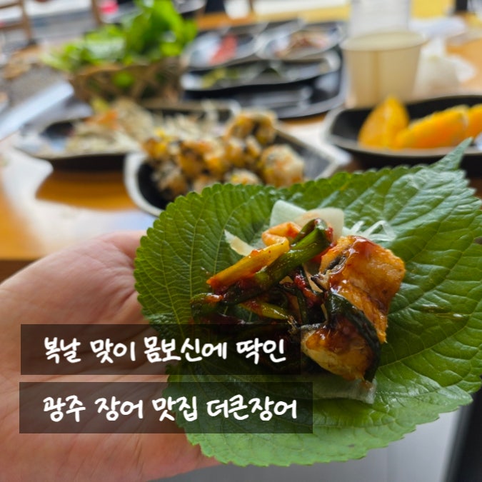 더큰장어 사진 1