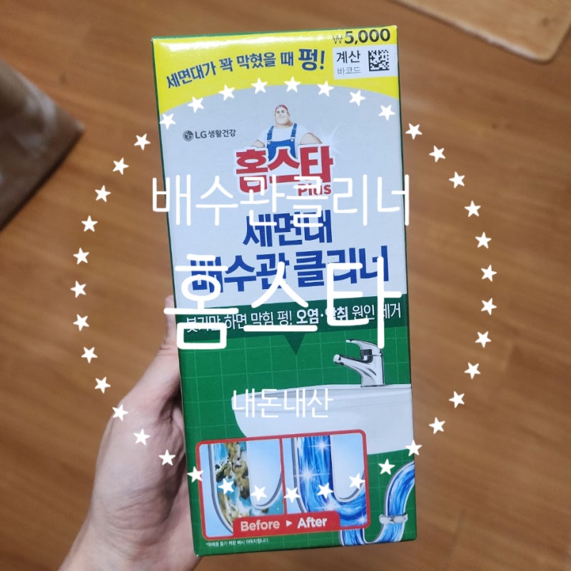 다이소 홈스타 세면대 배수관클리너후기 추천아이템
