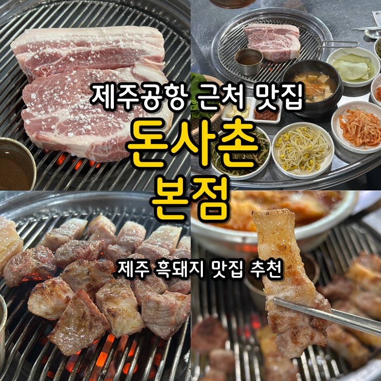 돈사촌 사진 1