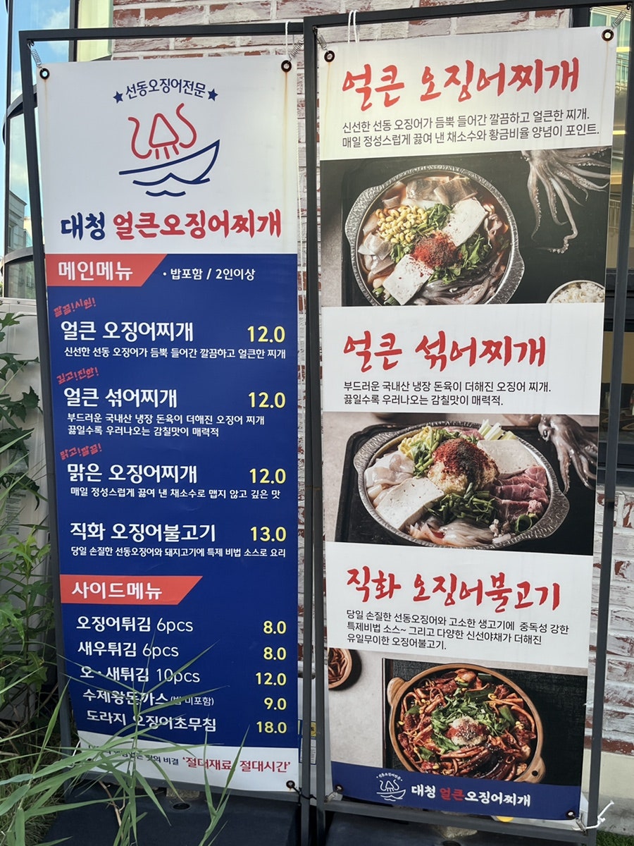 대청얼큰오징어찌개 도룡점 사진 4