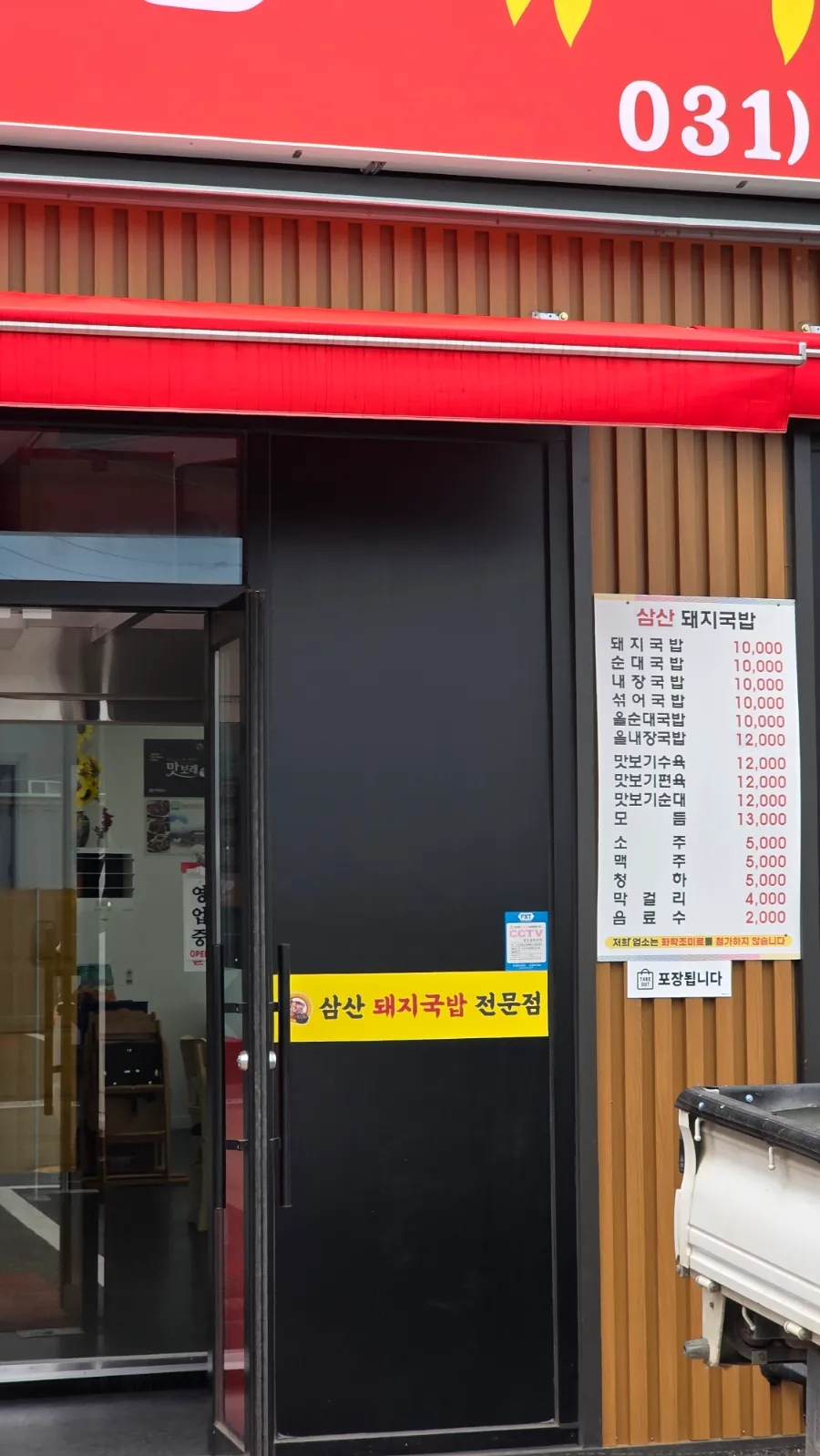 삼산돼지국밥 사진 2