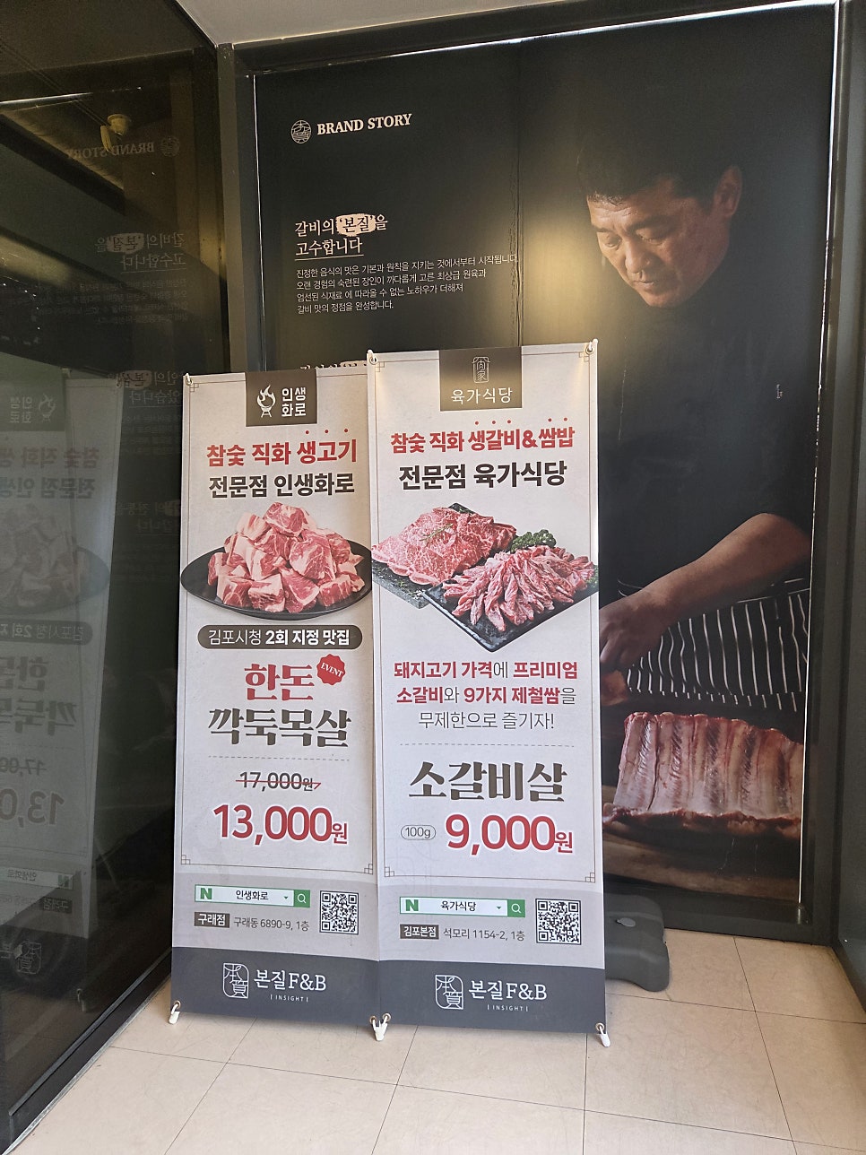 갈비본질 김포본점 사진 5