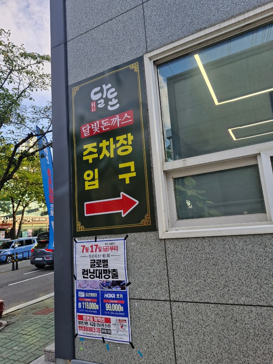 달빛돈까스 본점 사진 6
