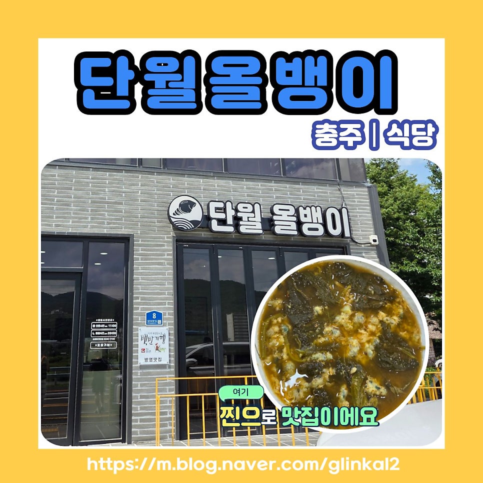 단월올뱅이 사진 1