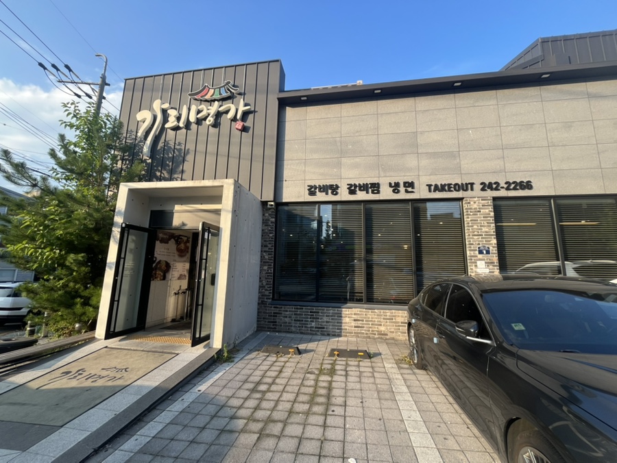 가리명가 본점 사진 1